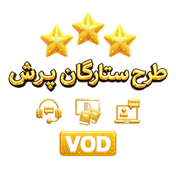 عکس محصول طرح ستارگان پایه چهارم (کتاب , VOD)