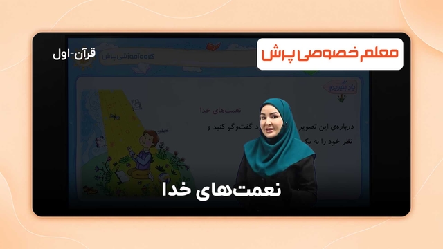 آموزش قرآن کلاس اول دبستان