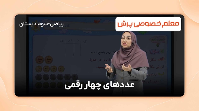 یاد بگیریم، ریاضی پایه سوم ابتدایی