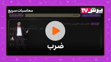 مشاهده نمونه تدریس
