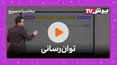 مشاهده نمونه تدریس