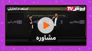 مشاهده نمونه تدریس