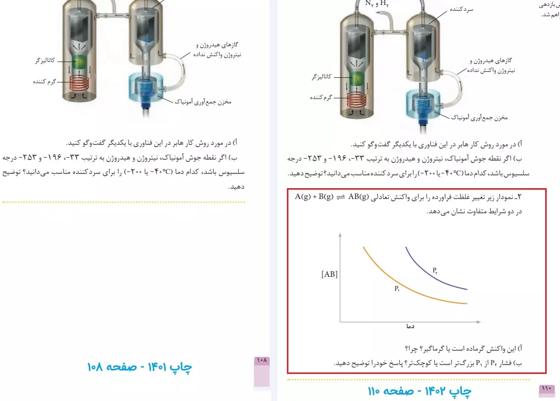 تغییرات شیمی دوازدهم صفحه 110