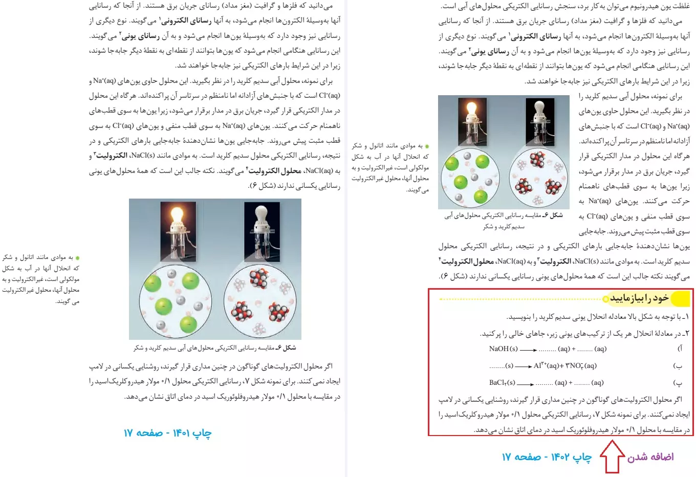 تغییرات شیمی دوازدهم صفحه 17