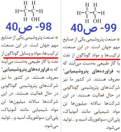 تغییرات شیمی یازدهم صفحه 40