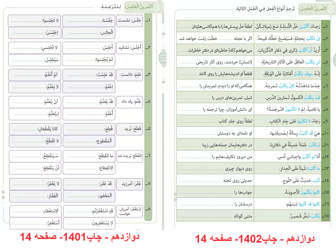 تغییرات عربی دوازدهم انسانی1402 صفحه 14