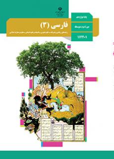 دانلود PDF کتاب درسی فارسی دوازدهم