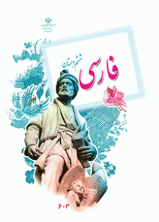 دانلود pdf کتاب درسی فارسی ششم