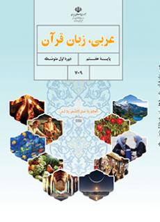 دانلود PDF کتاب عربی هفتم