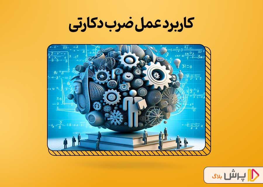 کاربرد عمل ضرب دکارتی بین دو مجموعه