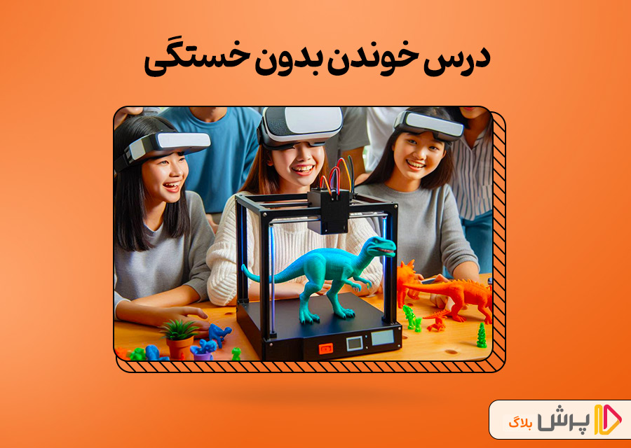 چطوری درس بخونیم تا خسته نشیم