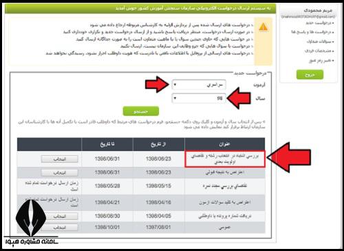 اشتباه در انتخاب رشته کنکور سراسری