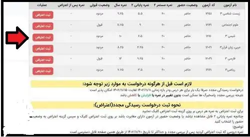 ثبت اعتراض